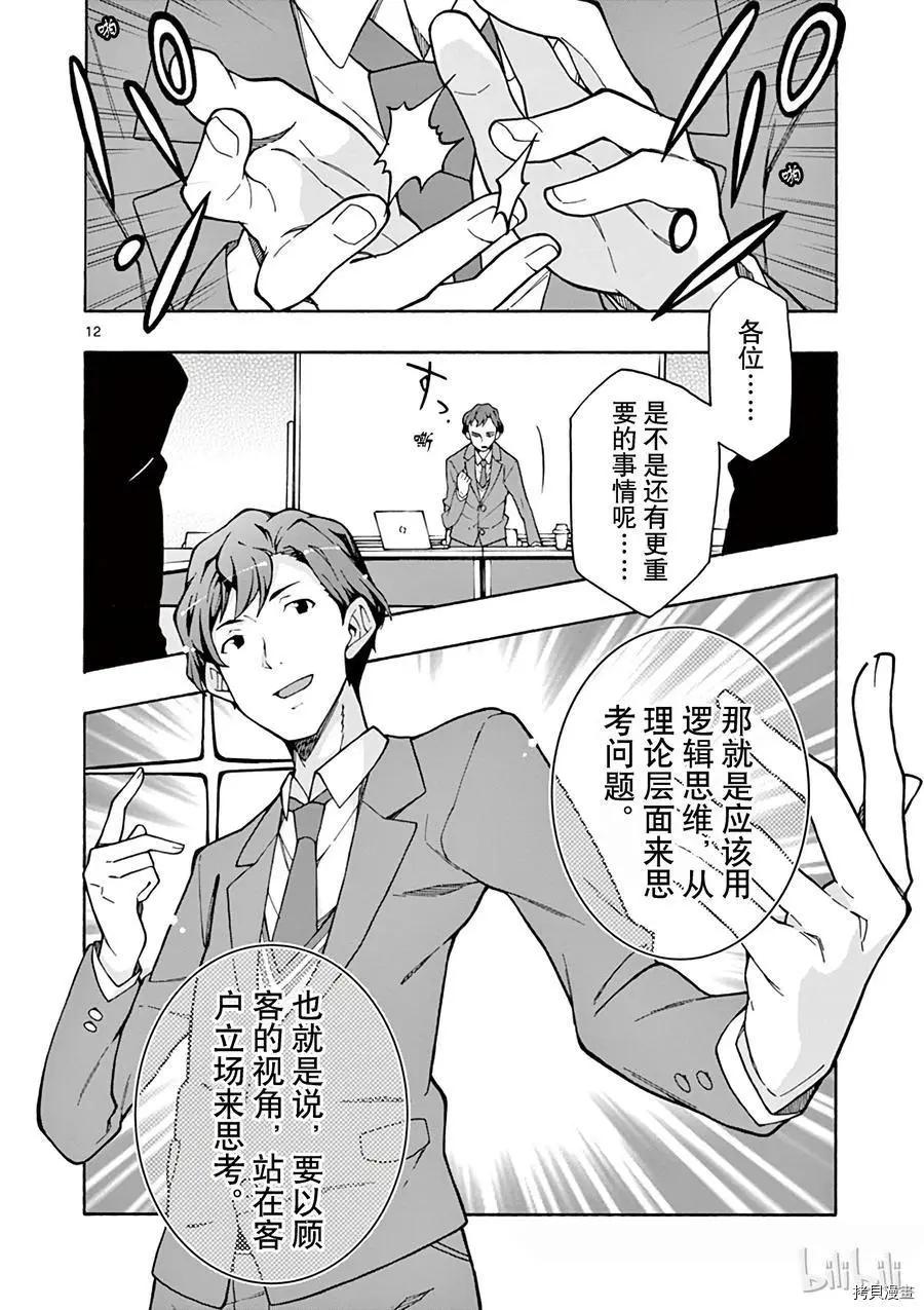 《果然我的青春恋爱喜剧搞错了。@comic》第60话 第12页