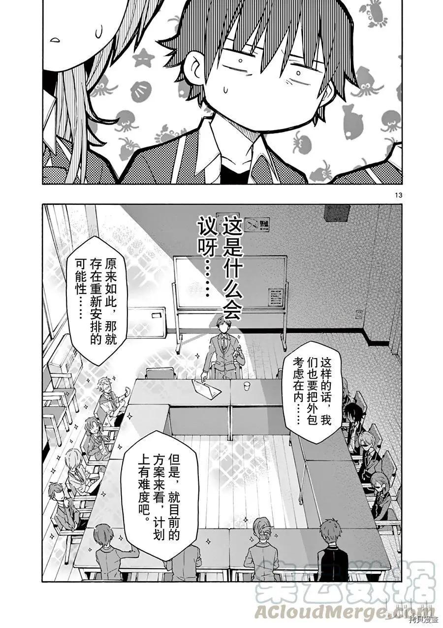 《果然我的青春恋爱喜剧搞错了。@comic》第60话 第13页