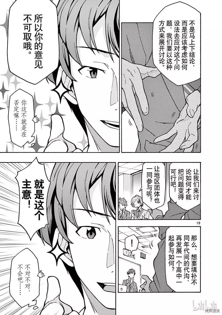 《果然我的青春恋爱喜剧搞错了。@comic》第60话 第19页