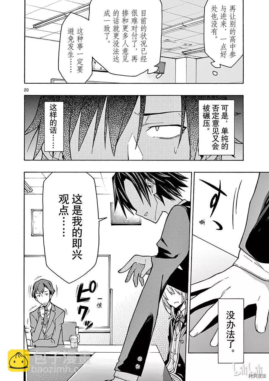 《果然我的青春恋爱喜剧搞错了。@comic》第60话 第20页
