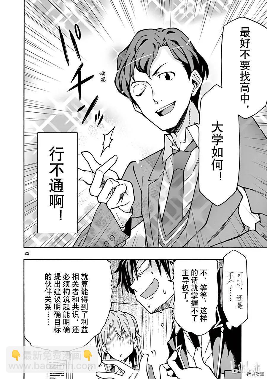 《果然我的青春恋爱喜剧搞错了。@comic》第60话 第22页
