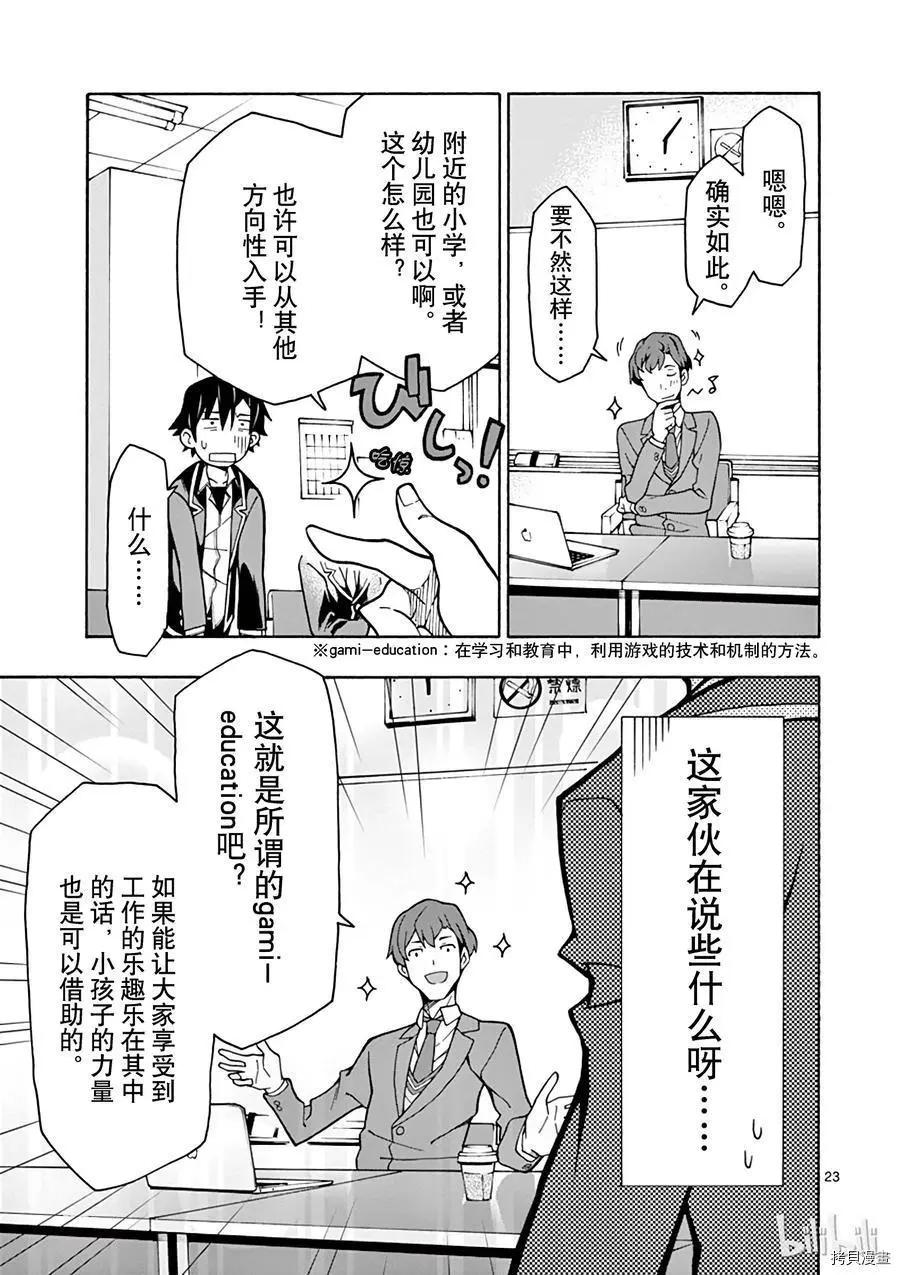 《果然我的青春恋爱喜剧搞错了。@comic》第60话 第23页