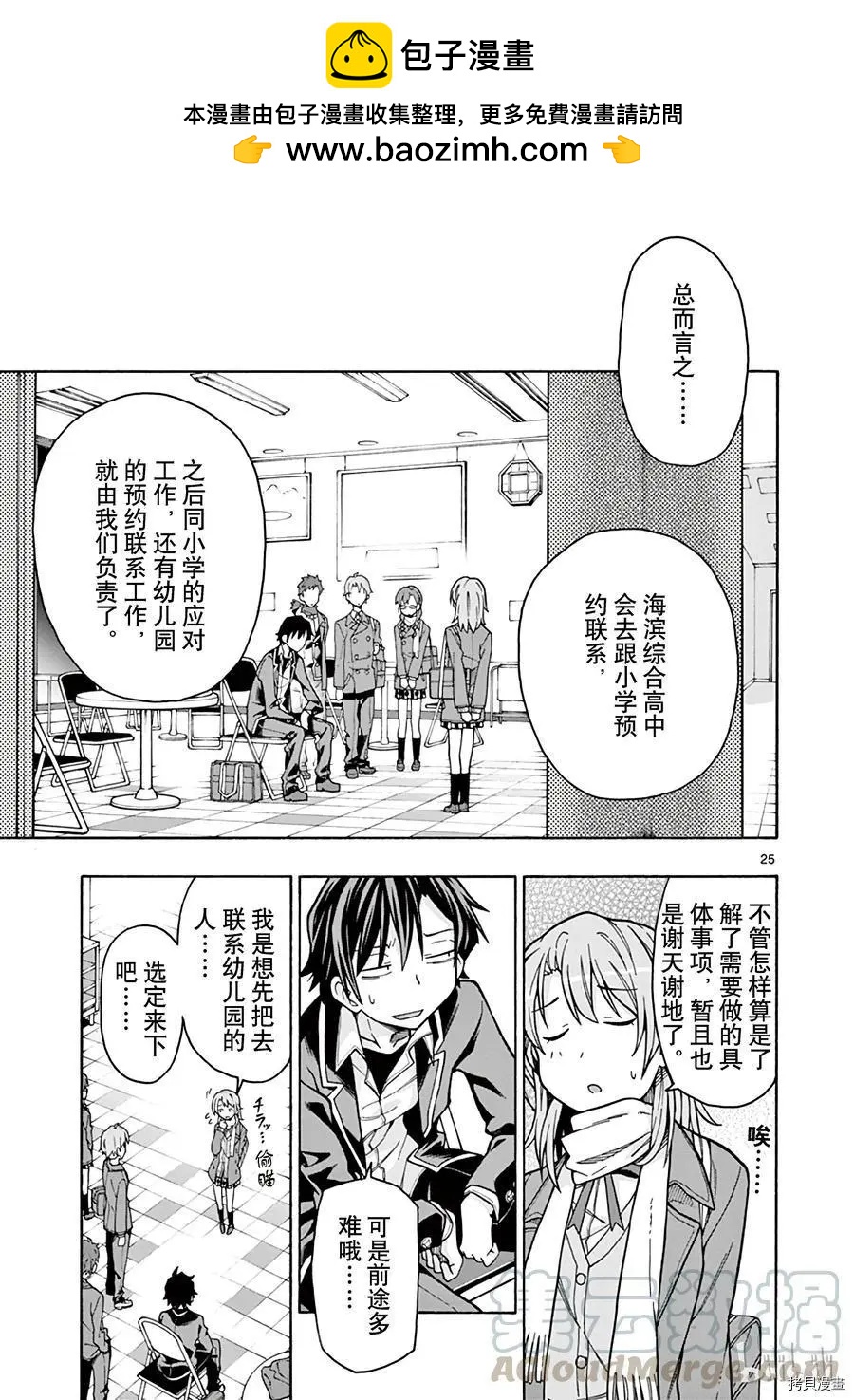 《果然我的青春恋爱喜剧搞错了。@comic》第60话 第25页