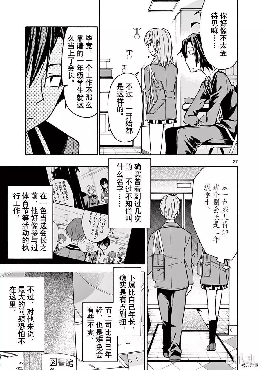 《果然我的青春恋爱喜剧搞错了。@comic》第60话 第27页