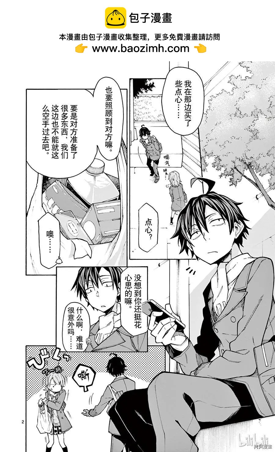 《果然我的青春恋爱喜剧搞错了。@comic》第60话 第2页