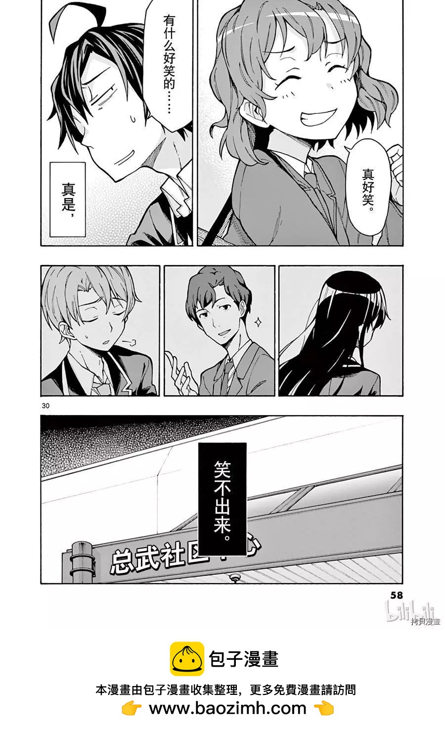 《果然我的青春恋爱喜剧搞错了。@comic》第60话 第30页