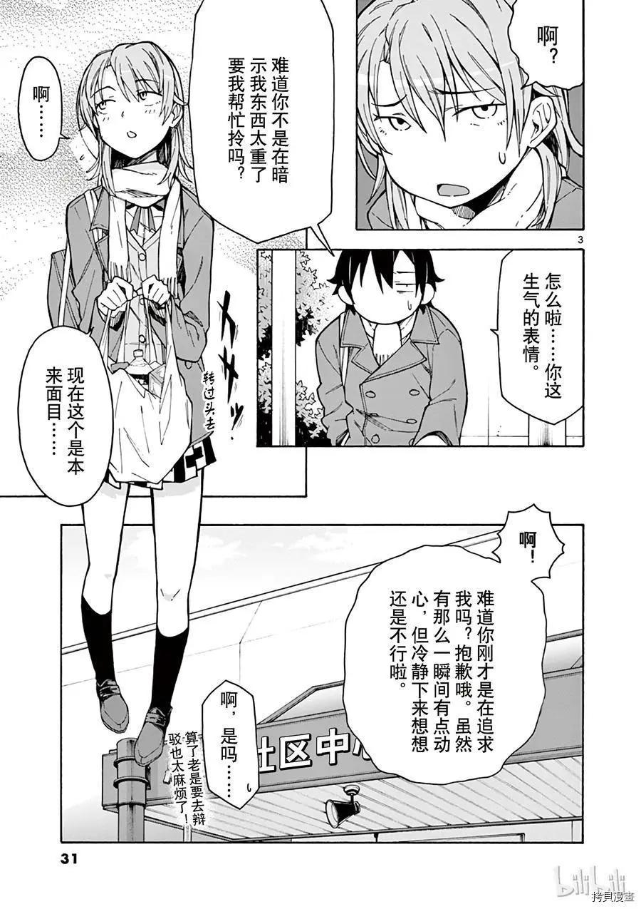 《果然我的青春恋爱喜剧搞错了。@comic》第60话 第3页