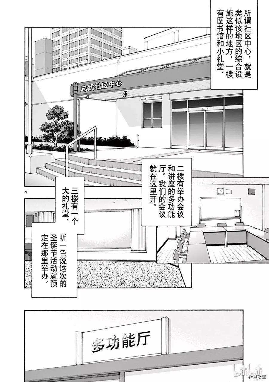 《果然我的青春恋爱喜剧搞错了。@comic》第60话 第4页