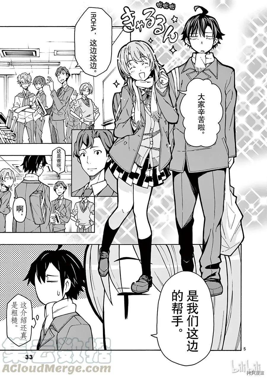 《果然我的青春恋爱喜剧搞错了。@comic》第60话 第5页