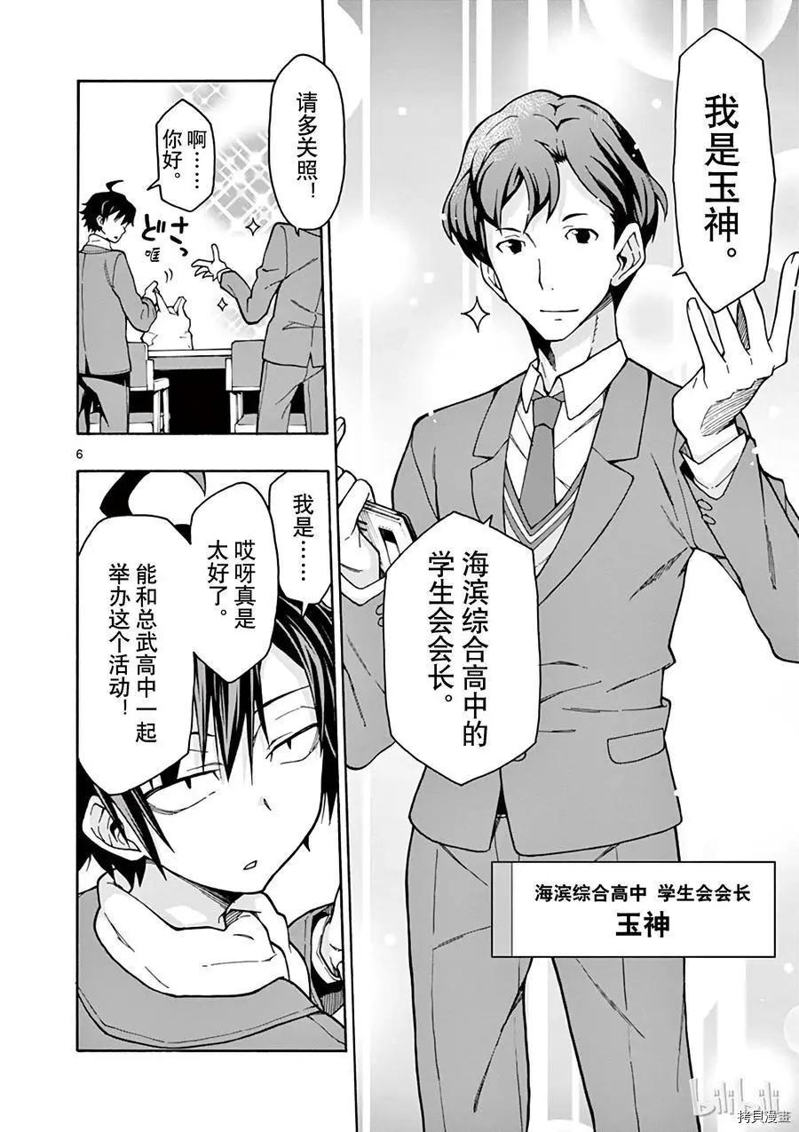 《果然我的青春恋爱喜剧搞错了。@comic》第60话 第6页