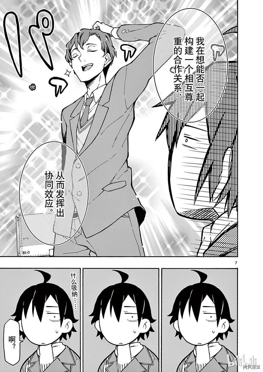 《果然我的青春恋爱喜剧搞错了。@comic》第60话 第7页