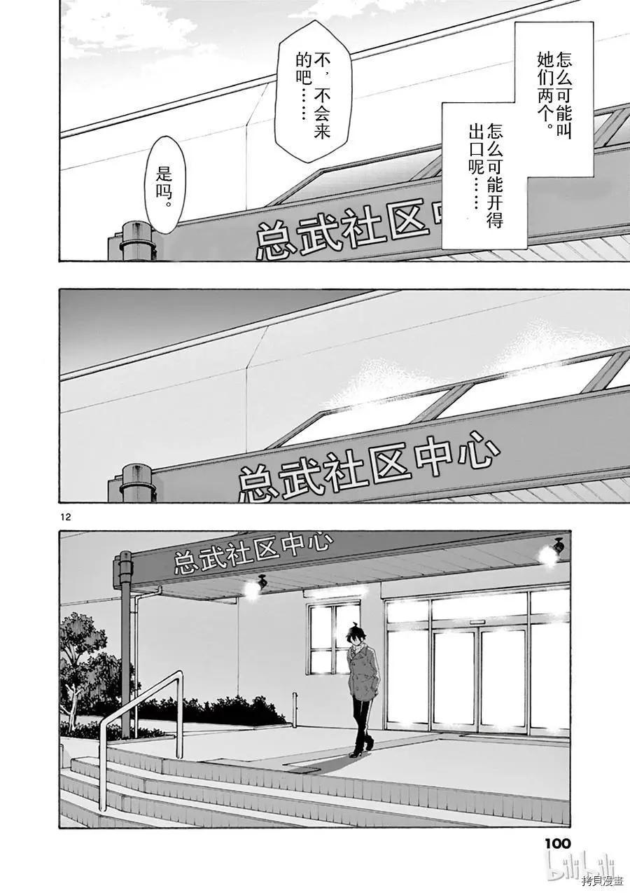 《果然我的青春恋爱喜剧搞错了。@comic》第62话 第12页