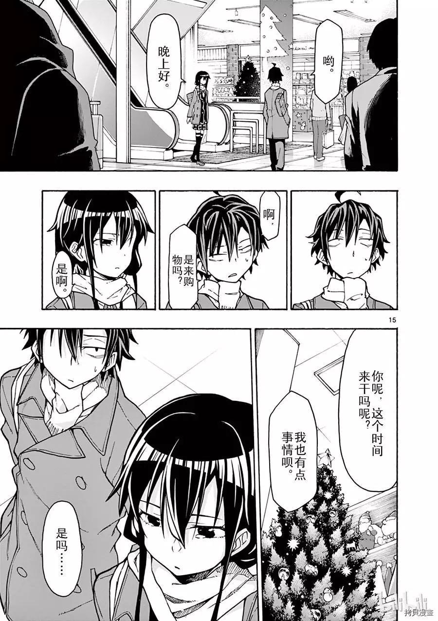 《果然我的青春恋爱喜剧搞错了。@comic》第62话 第15页