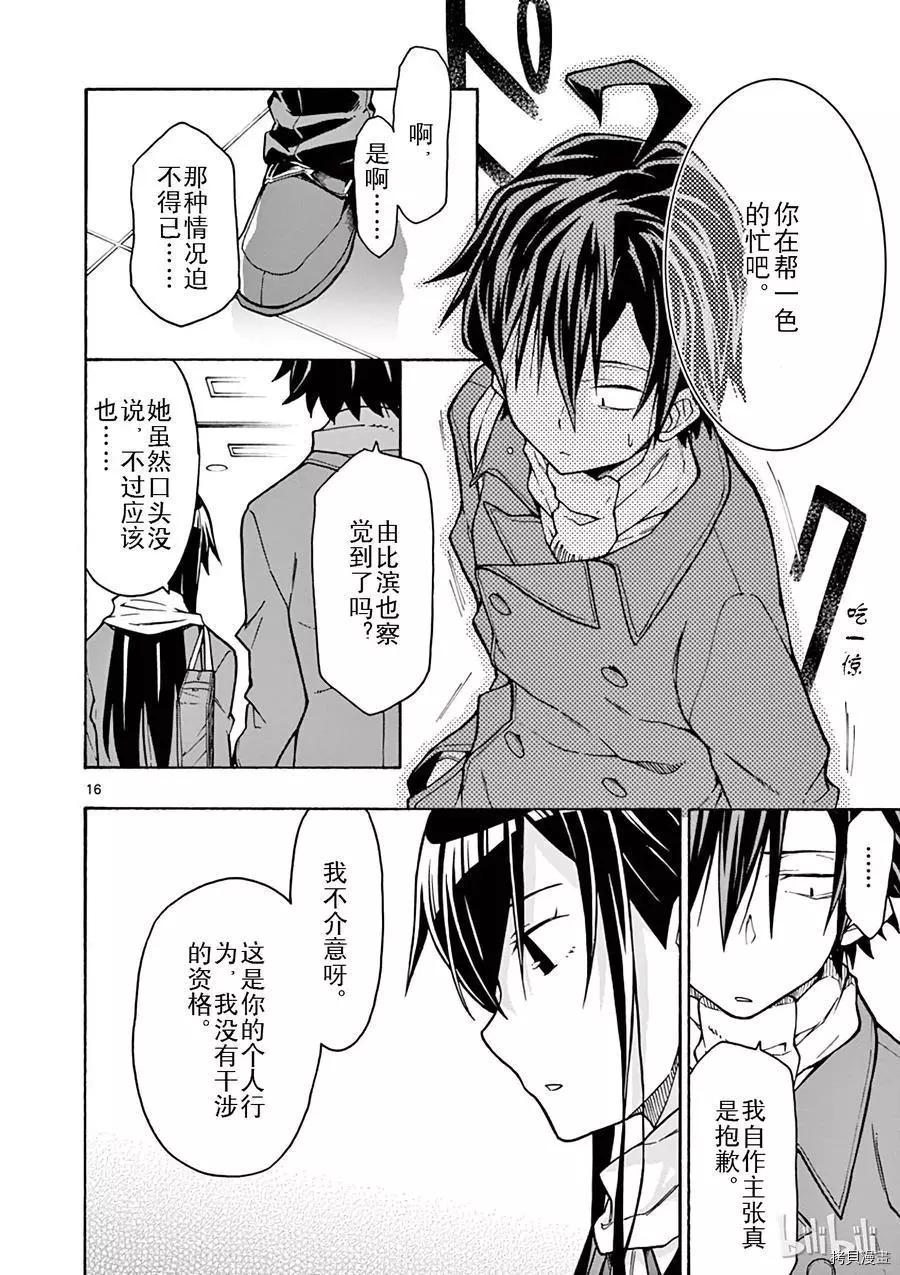 《果然我的青春恋爱喜剧搞错了。@comic》第62话 第16页