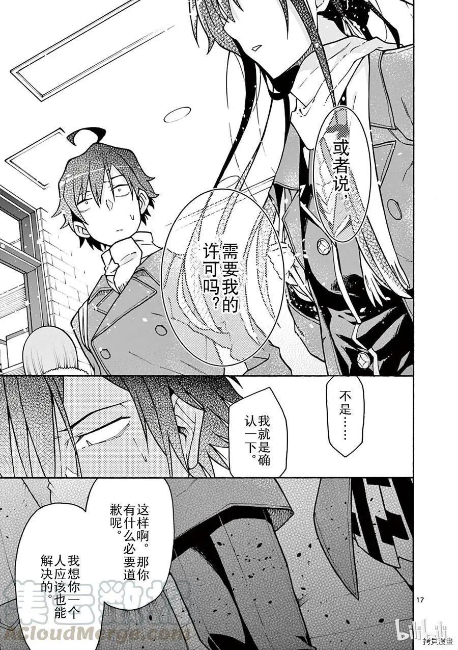 《果然我的青春恋爱喜剧搞错了。@comic》第62话 第17页
