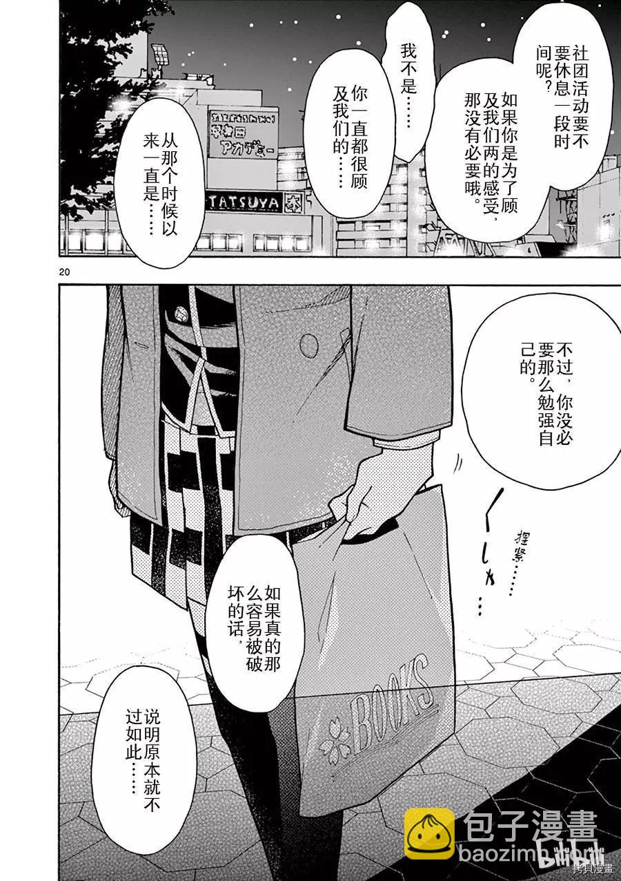 《果然我的青春恋爱喜剧搞错了。@comic》第62话 第20页