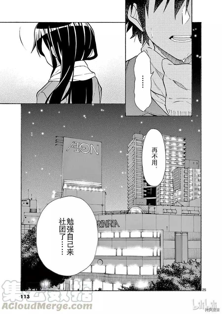 《果然我的青春恋爱喜剧搞错了。@comic》第62话 第25页