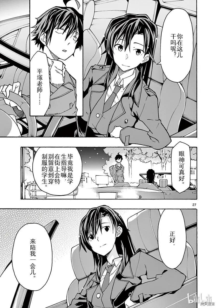 《果然我的青春恋爱喜剧搞错了。@comic》第62话 第27页