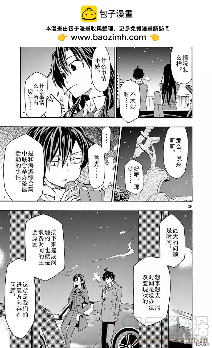 《果然我的青春恋爱喜剧搞错了。@comic》第62话 第29页