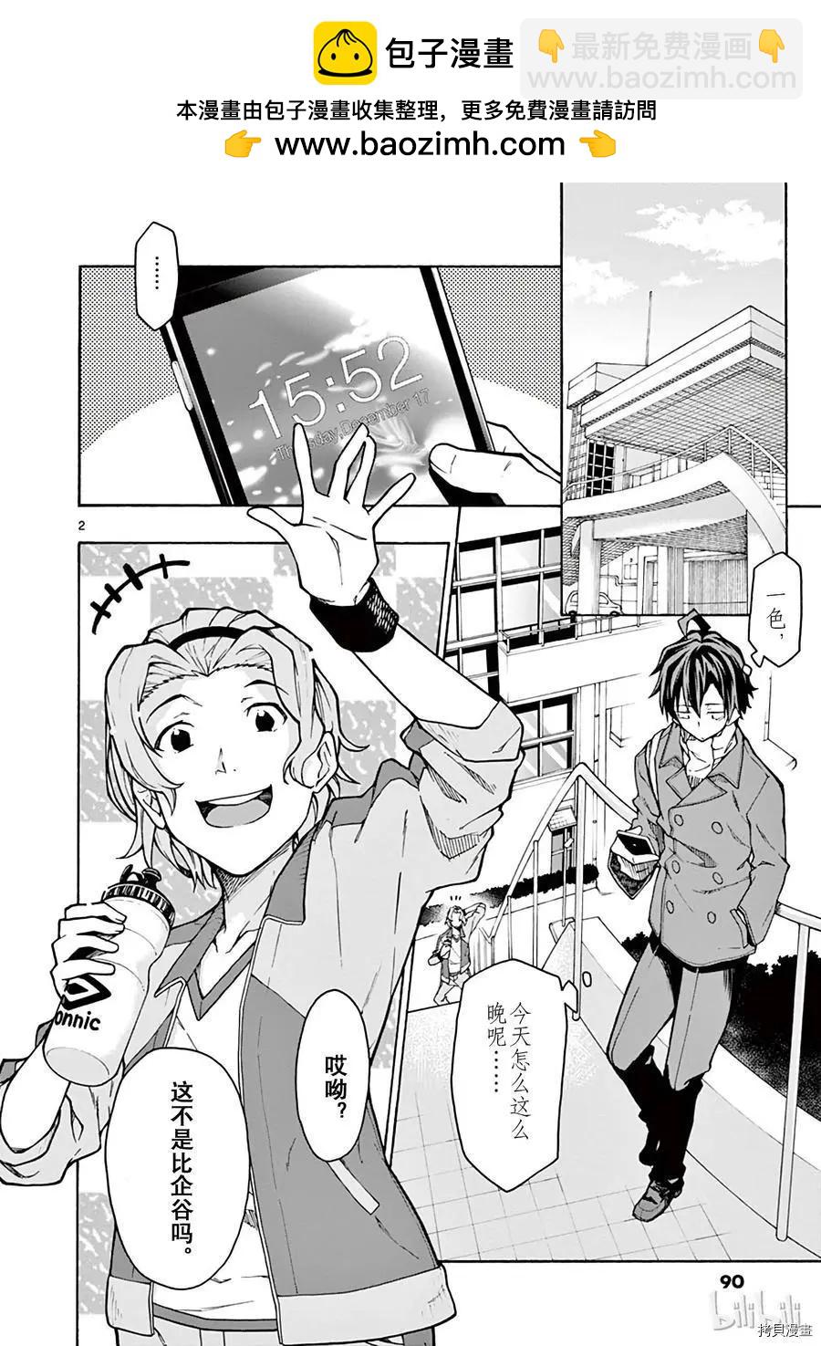 《果然我的青春恋爱喜剧搞错了。@comic》第62话 第2页