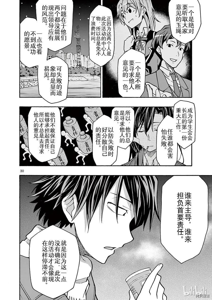 《果然我的青春恋爱喜剧搞错了。@comic》第62话 第30页