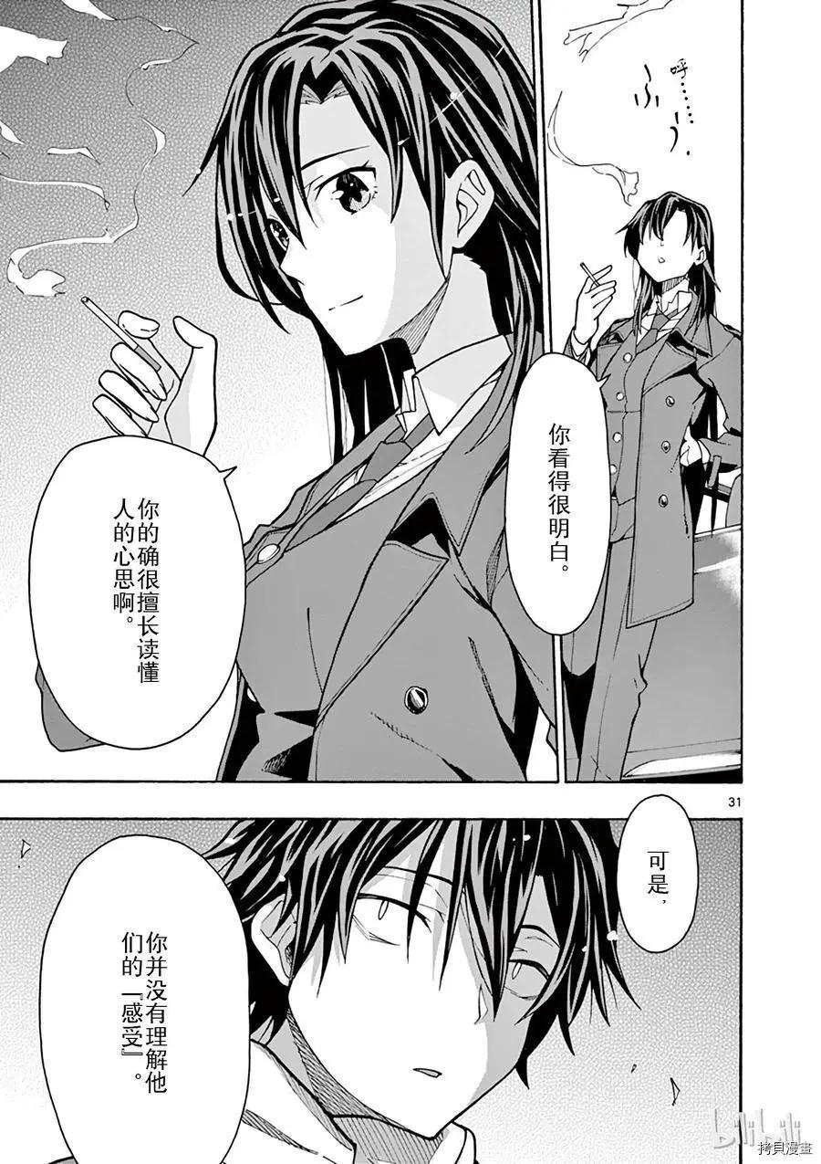 《果然我的青春恋爱喜剧搞错了。@comic》第62话 第31页