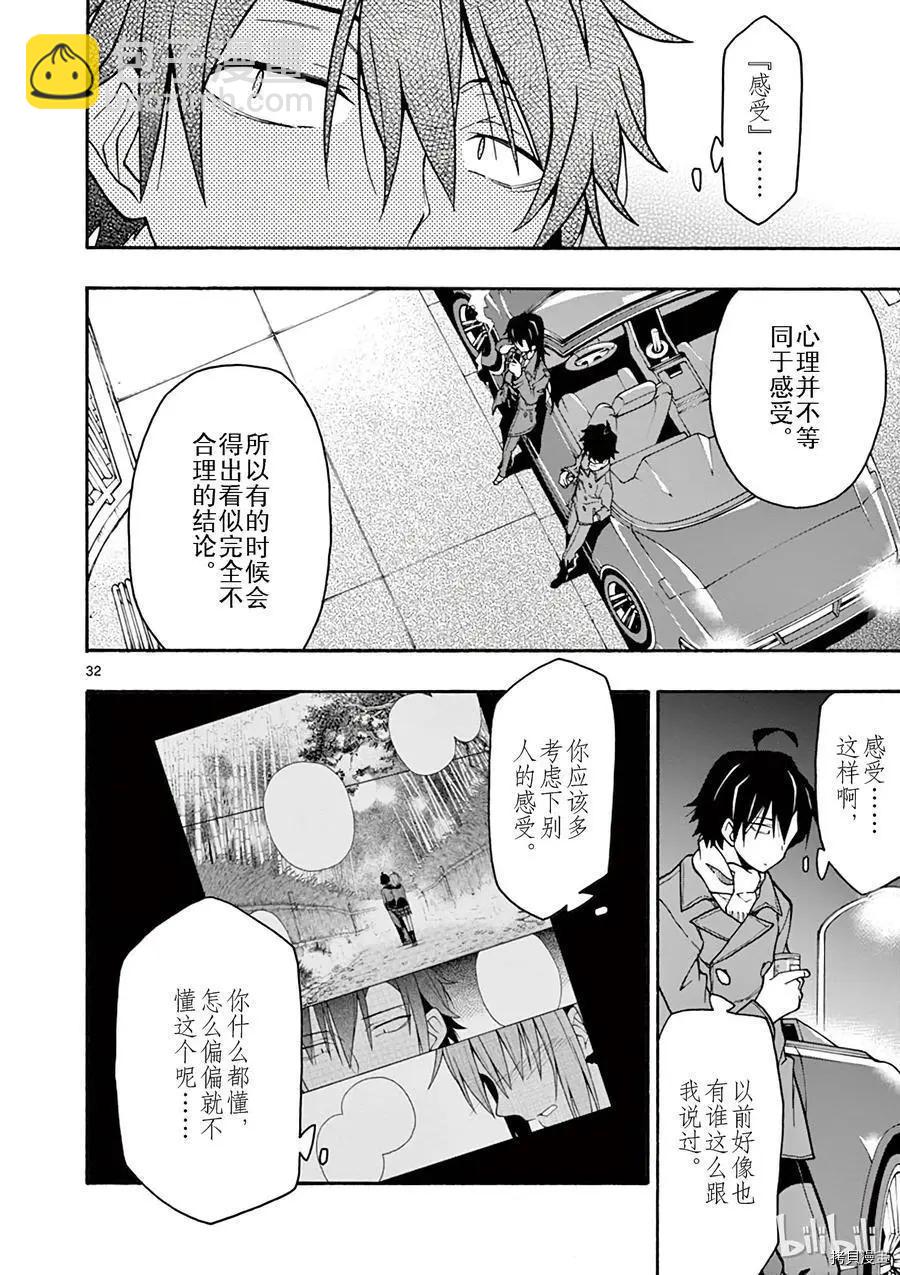《果然我的青春恋爱喜剧搞错了。@comic》第62话 第32页