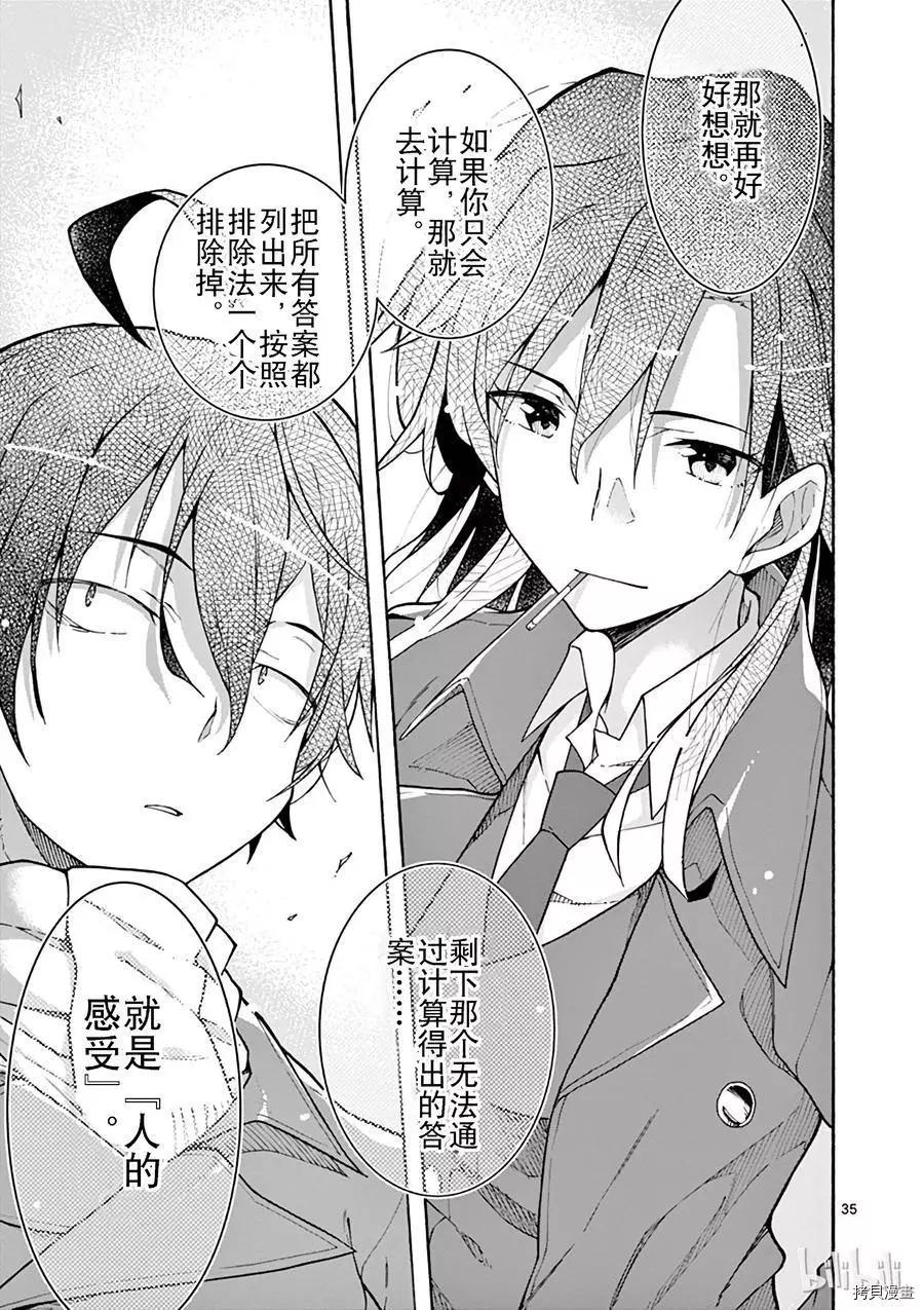 《果然我的青春恋爱喜剧搞错了。@comic》第62话 第35页