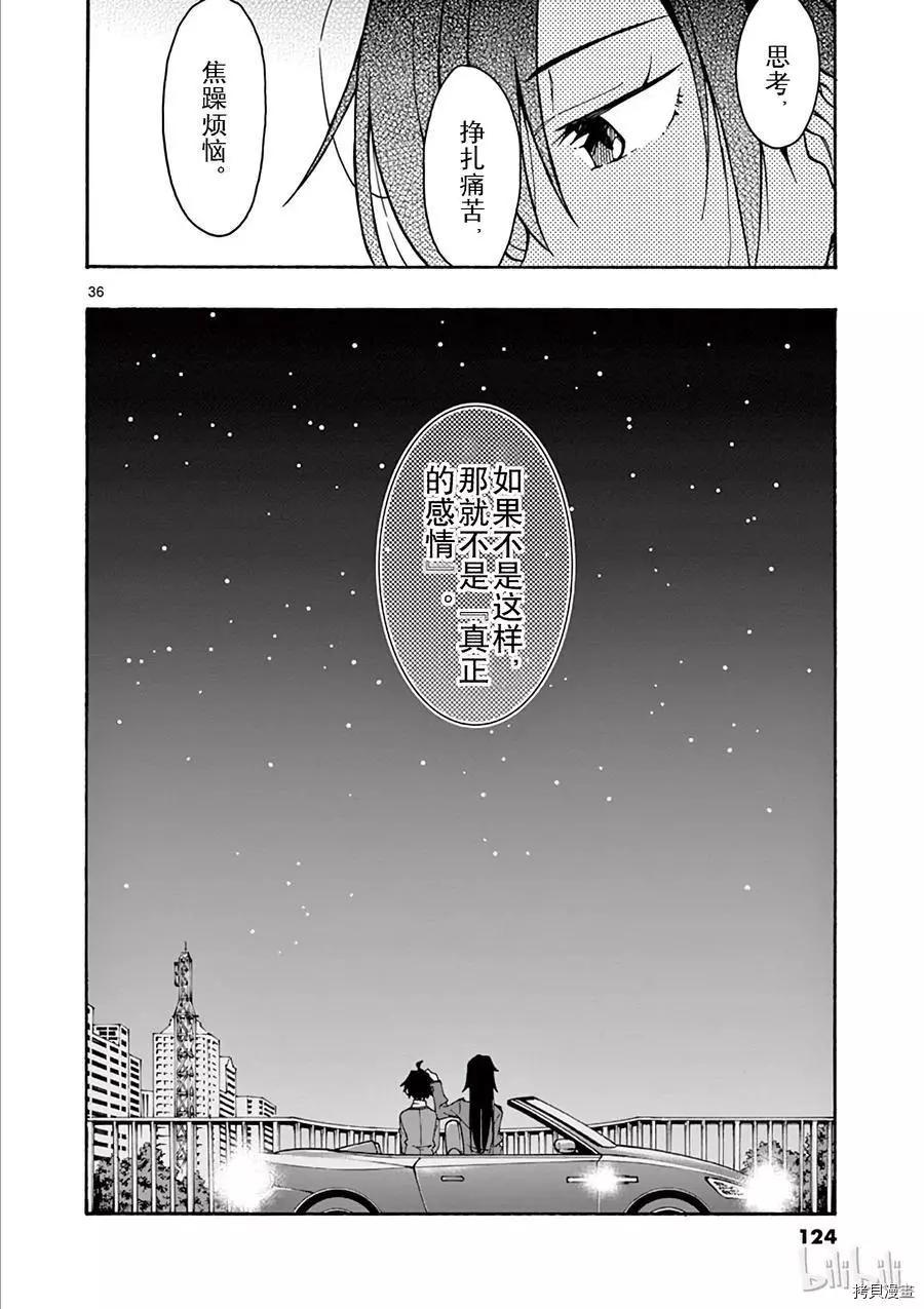 《果然我的青春恋爱喜剧搞错了。@comic》第62话 第36页