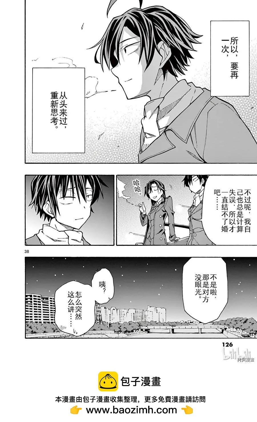《果然我的青春恋爱喜剧搞错了。@comic》第62话 第38页