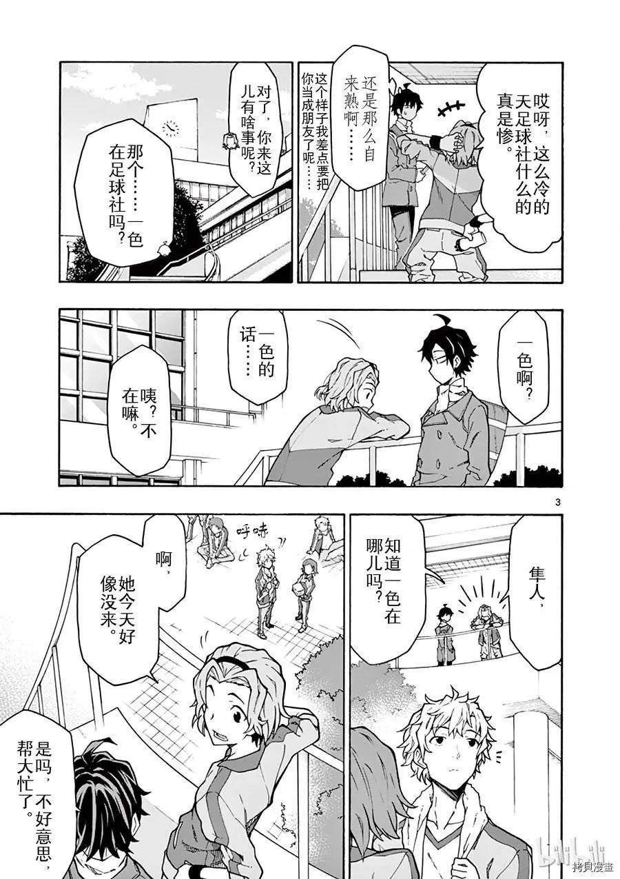 《果然我的青春恋爱喜剧搞错了。@comic》第62话 第3页