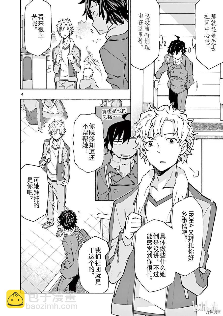 《果然我的青春恋爱喜剧搞错了。@comic》第62话 第4页