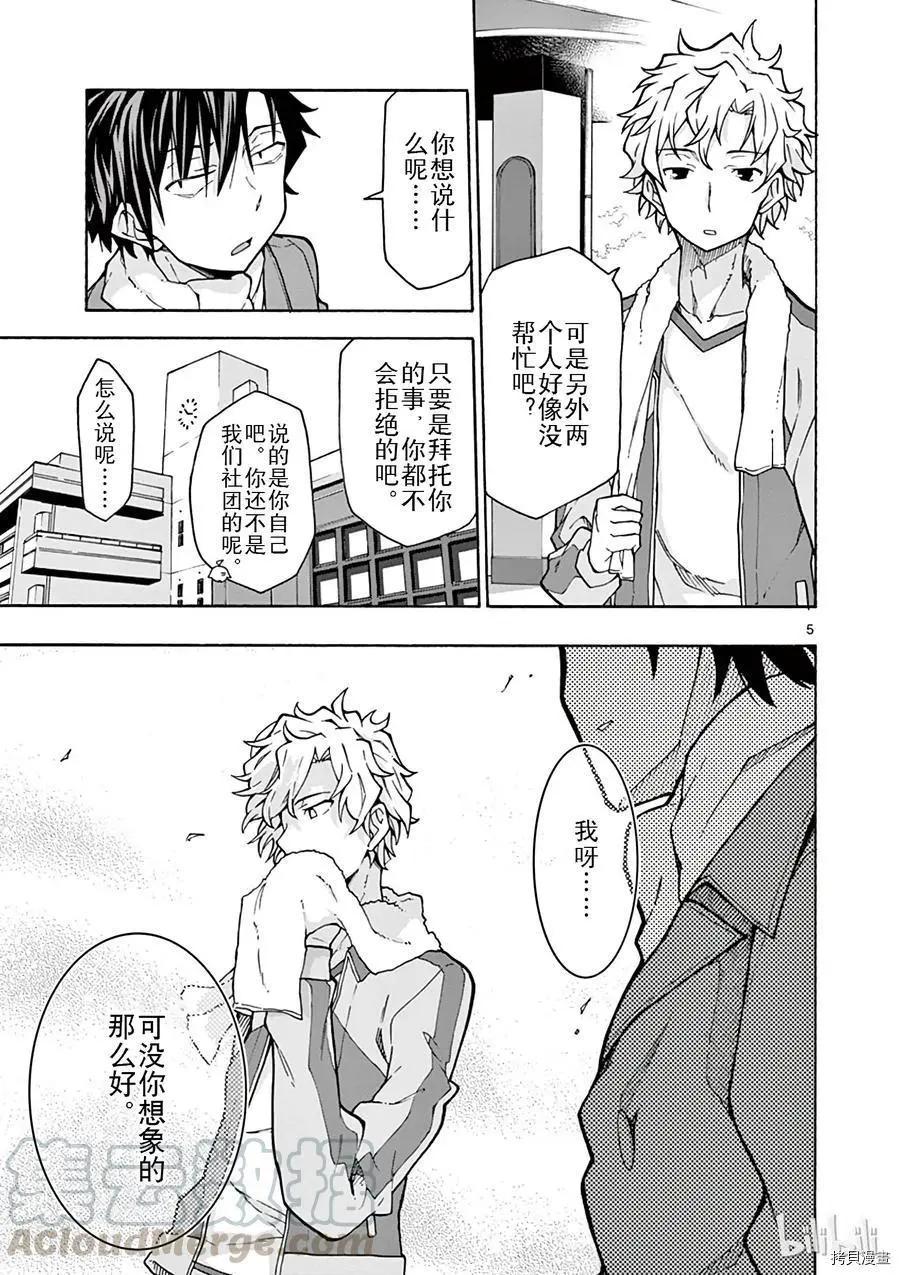 《果然我的青春恋爱喜剧搞错了。@comic》第62话 第5页
