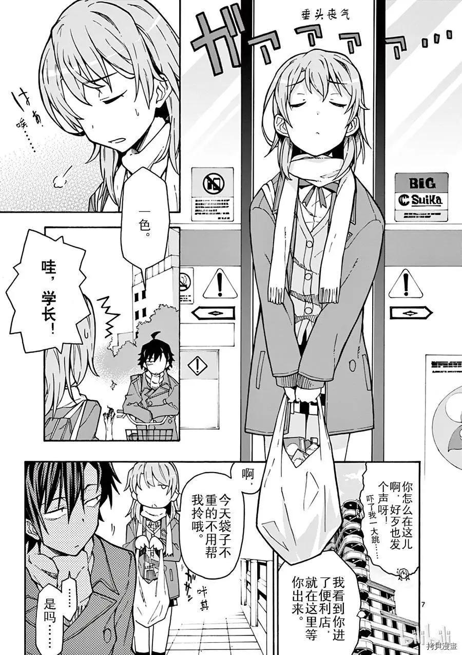 《果然我的青春恋爱喜剧搞错了。@comic》第62话 第7页
