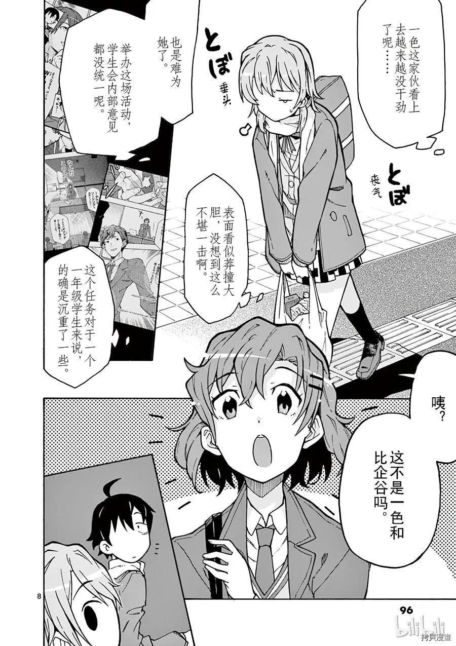 《果然我的青春恋爱喜剧搞错了。@comic》第62话 第8页