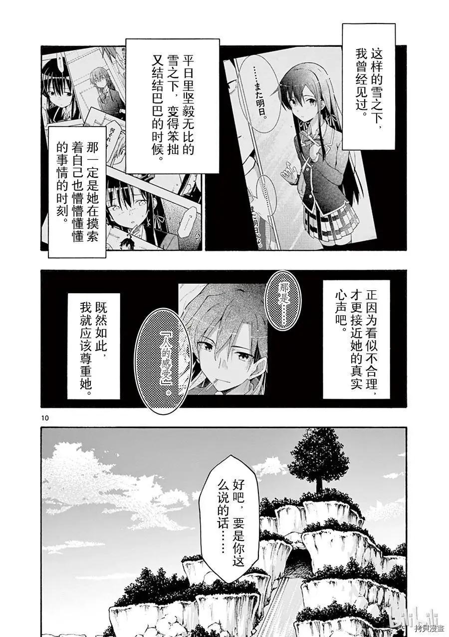 《果然我的青春恋爱喜剧搞错了。@comic》第67话 第10页
