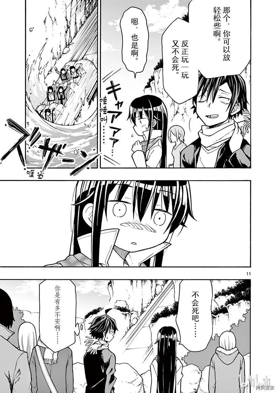 《果然我的青春恋爱喜剧搞错了。@comic》第67话 第11页
