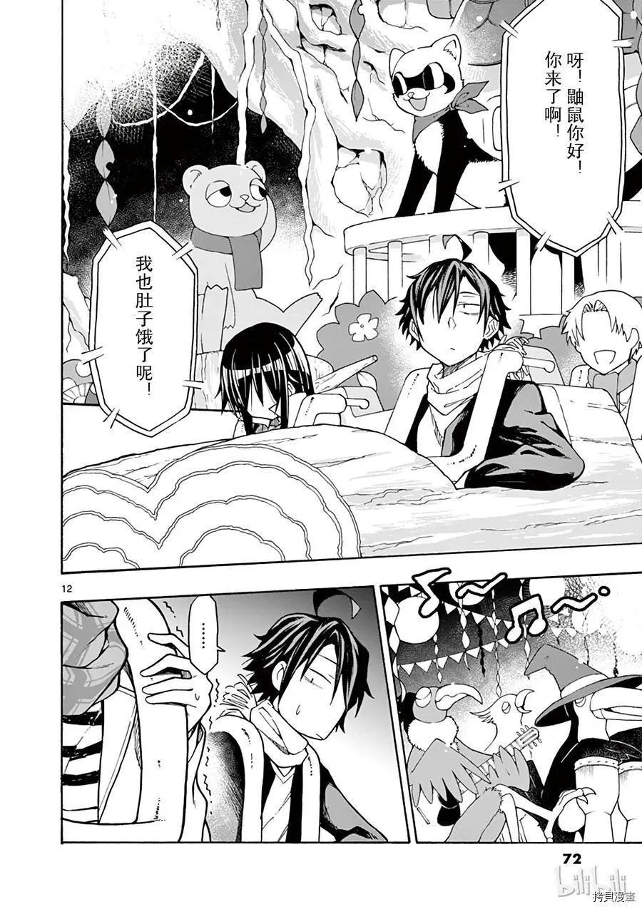 《果然我的青春恋爱喜剧搞错了。@comic》第67话 第12页