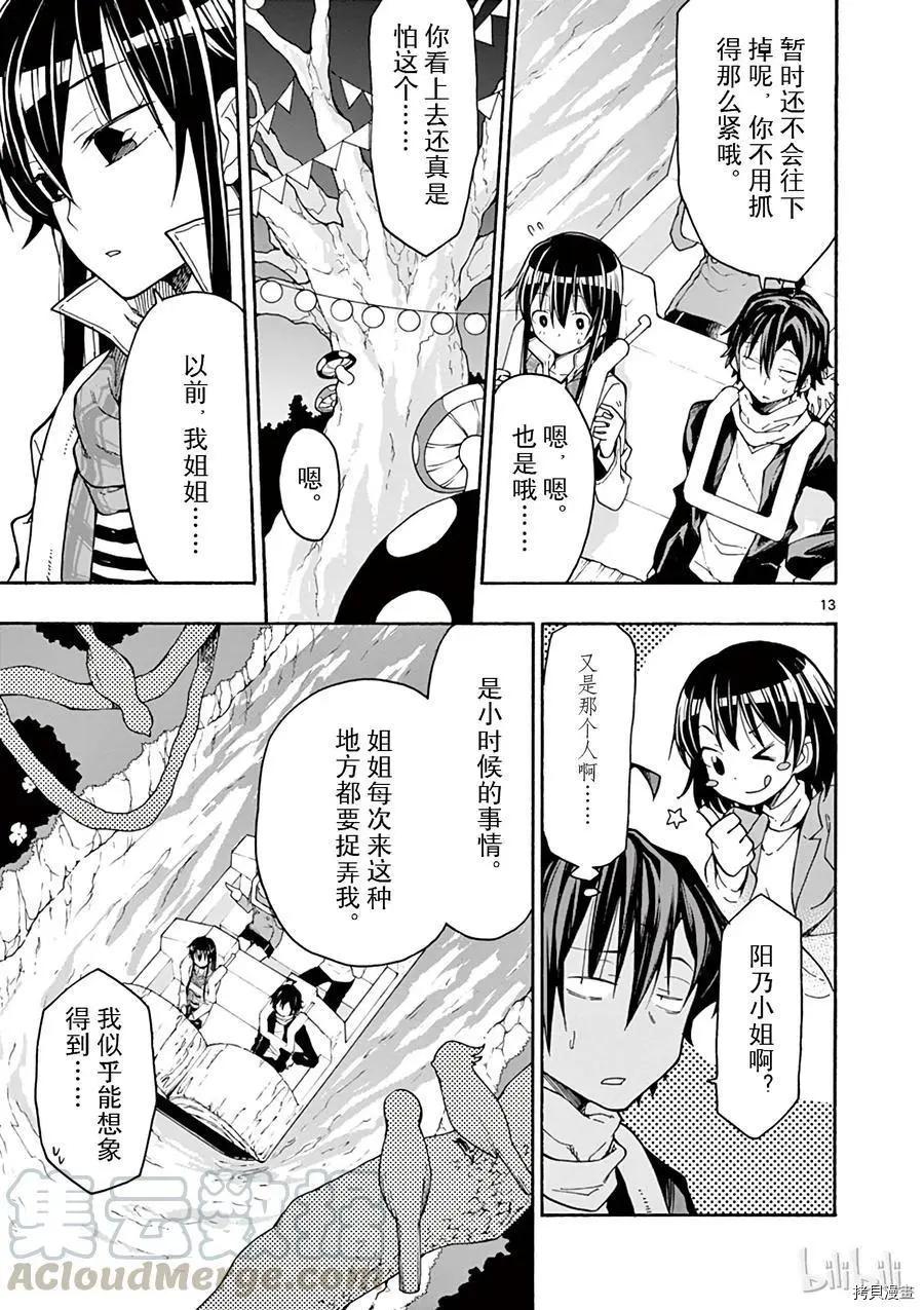 《果然我的青春恋爱喜剧搞错了。@comic》第67话 第13页