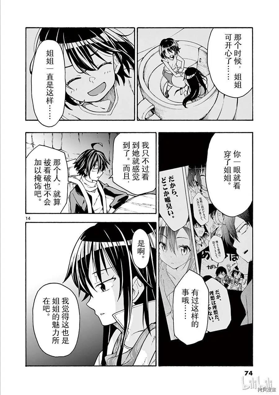 《果然我的青春恋爱喜剧搞错了。@comic》第67话 第14页