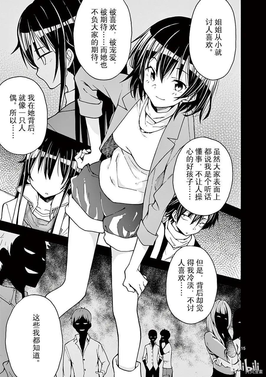 《果然我的青春恋爱喜剧搞错了。@comic》第67话 第15页