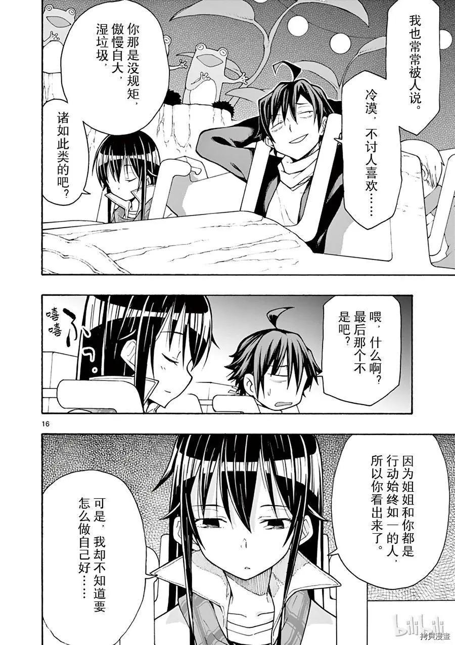 《果然我的青春恋爱喜剧搞错了。@comic》第67话 第16页