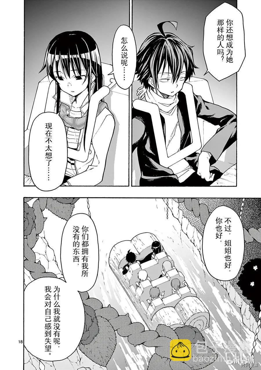 《果然我的青春恋爱喜剧搞错了。@comic》第67话 第18页