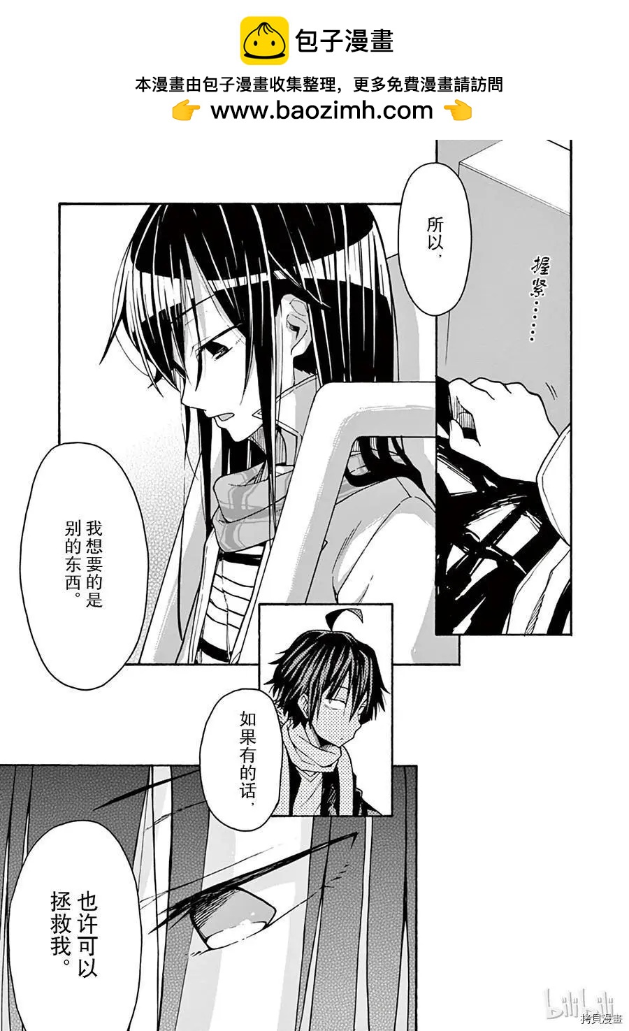 《果然我的青春恋爱喜剧搞错了。@comic》第67话 第19页