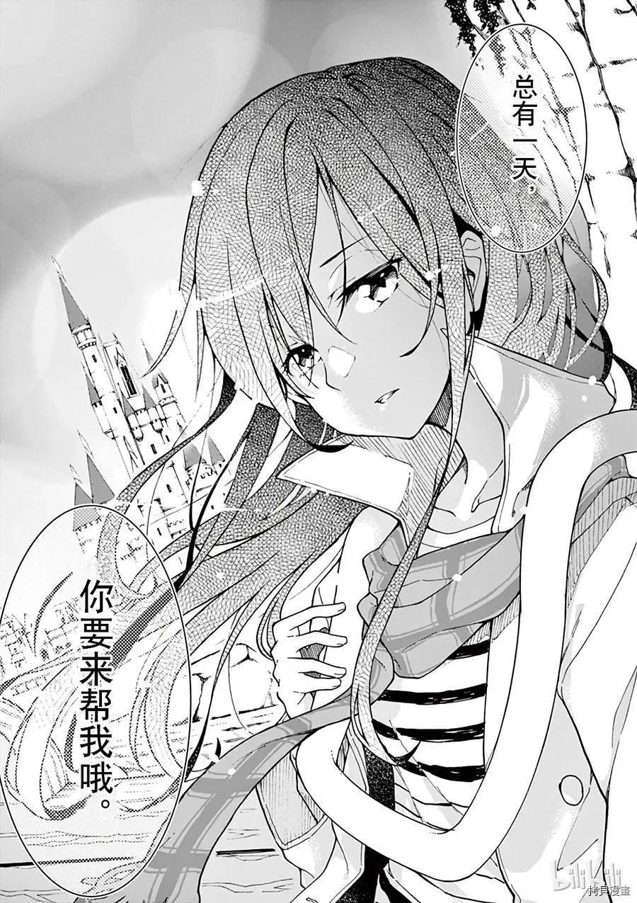 《果然我的青春恋爱喜剧搞错了。@comic》第67话 第22页
