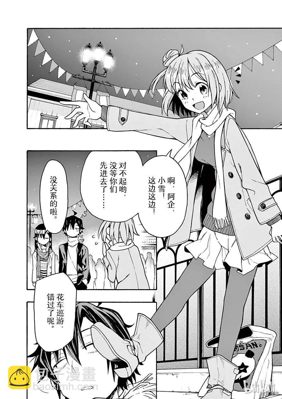 《果然我的青春恋爱喜剧搞错了。@comic》第67话 第24页