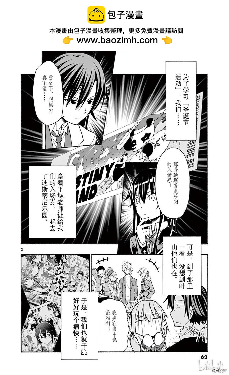 《果然我的青春恋爱喜剧搞错了。@comic》第67话 第2页