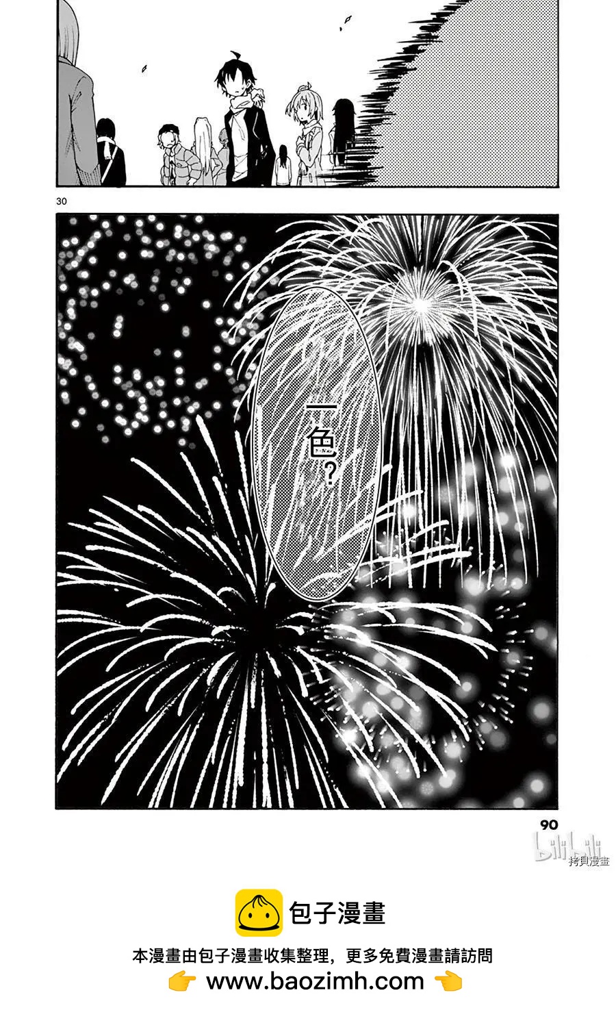 《果然我的青春恋爱喜剧搞错了。@comic》第67话 第30页