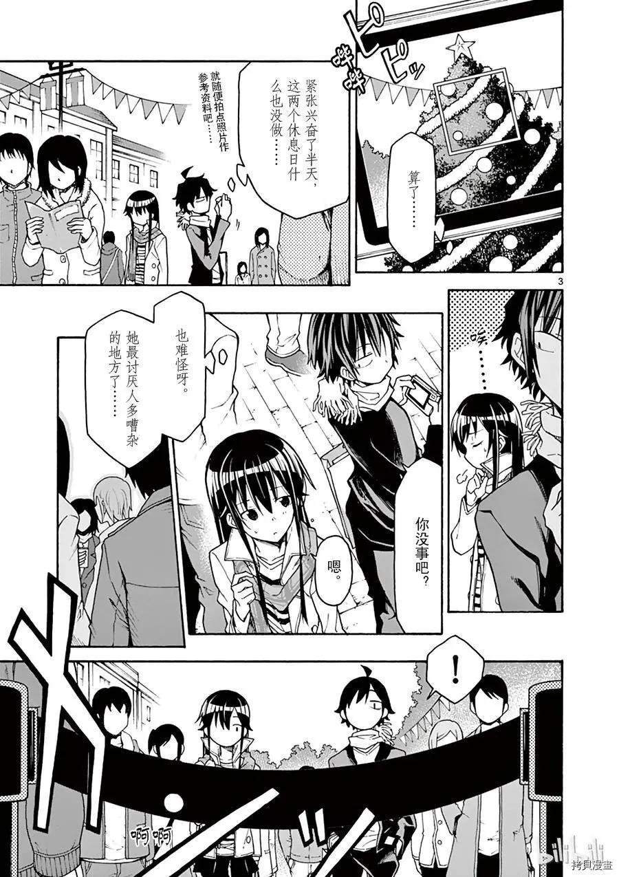 《果然我的青春恋爱喜剧搞错了。@comic》第67话 第3页