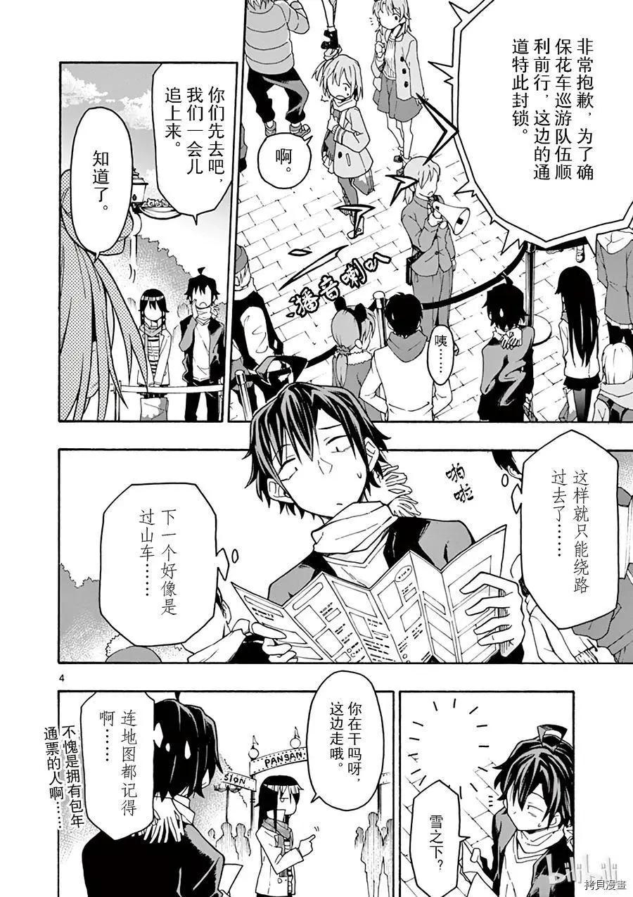 《果然我的青春恋爱喜剧搞错了。@comic》第67话 第4页